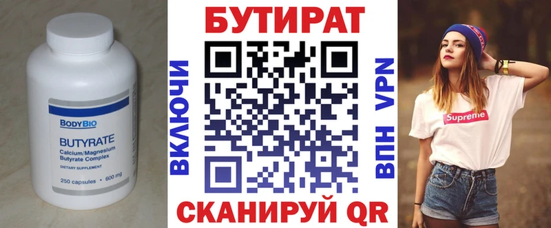 Бутират 1.4BDO Верхотурье